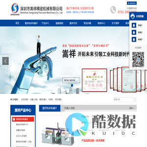 深圳市嵩祥精密机械有限公司