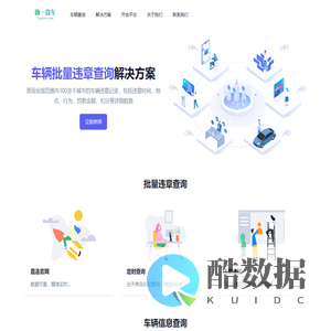 嗨一查车-提供阳光、权威、全面、实时的车辆信息查询服务。