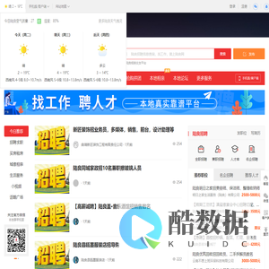 陆良网-陆良招聘找工作、找房子、找对象，陆良综合生活信息门户！