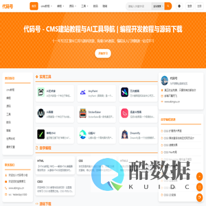 代码号 - 编程教程与开发知识分享