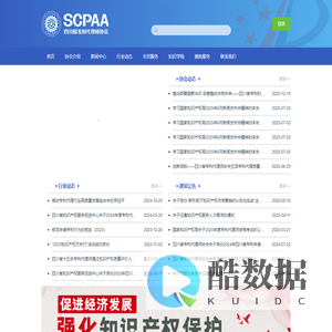 四川省专利代理师协会