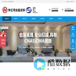 广东华亿司法鉴定所-在线受理司法鉴定委托