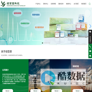 北京绿百草科技发展有限公司 | SilGreen | Greenherbs