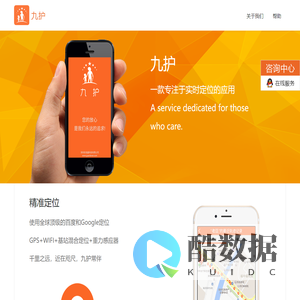 免费手机定位  专注于亲友家人之间定位追踪-九护