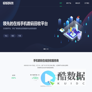 收收科技、手机回收、二手机回收、卖手机、领先的在线数码回收平台、收收