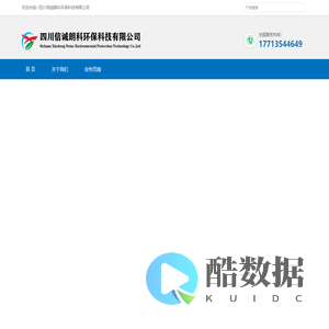四川信诚朗科环保科技有限公司