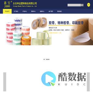 太仓塑料包装,太仓薄膜,太仓缠绕膜,太仓胶带,可降解塑料袋,食品保鲜膜,太仓包装,太仓申达塑料制品有限公司,太仓申达塑胶