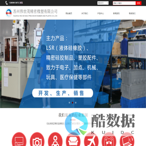汽车硅胶制品_LSR液态|声学硅胶制品_线束|医疗硅胶制品模具-苏州伟世茂精密橡塑有限公司