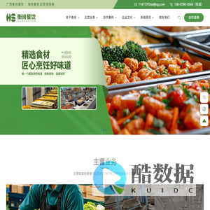 广西衡尚餐饮管理有限公司-生鲜配送-食堂承包