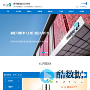 晟薇药业(上海)有限公司,莱博药妆技术(上海)股份有限公司-晟薇莱博官方网站