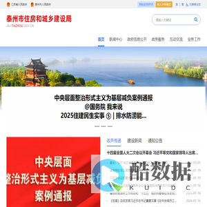 泰州市住房和城乡建设局