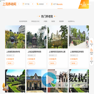 上海养老网-查询上海养老院、护理院、养老社区的地址,价格,排名一览表