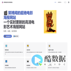 郭博闻的电影海报网站