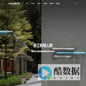 浙江利明人防设备有限公司_浙江利明人防设备有限公司