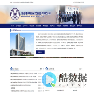 宿迁市神盾保安服务有限公司