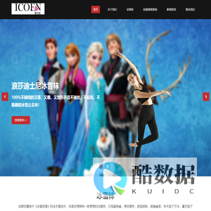 浪莎·迪士尼系列（冰雪袜）官方招商网 - Dsn.Langsha.cn