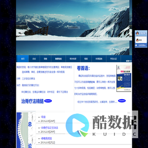 龙氏正骨 龙氏治脊疗法