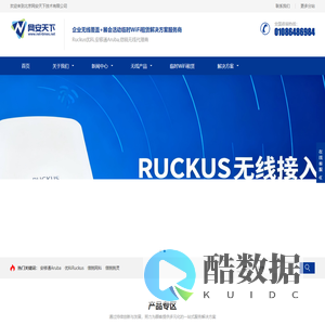 Aruba,Ruckus优科,信锐代理商|企业无线覆盖+展会活动临时WiFi租赁解决方案