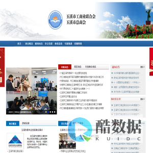 玉溪市工商业联合会