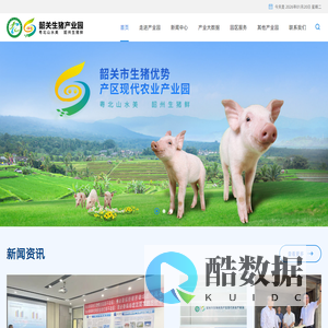 韶关生猪产业园——粤北山水美 韶州生猪鲜