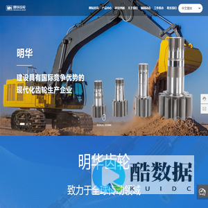 台州明华工贸有限公司，齿轮，减速机，明华齿轮-汽车零部件-传动机械