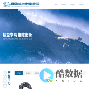 杭州萧山金丰电线电缆有限公司