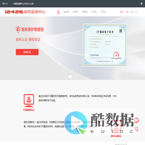 12426版权监测中心