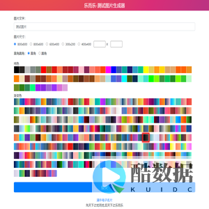 乐而乐-测试图片生成器
