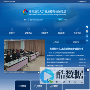 秦皇岛人社局网站