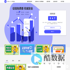 征信中心个人信用查询