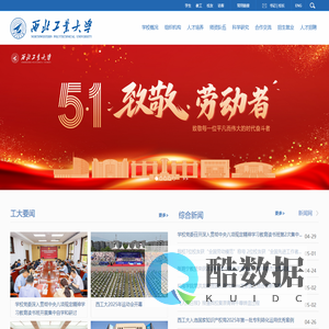 西北工业大学
