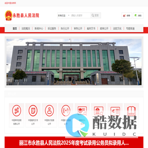 云南省永胜县人民法院