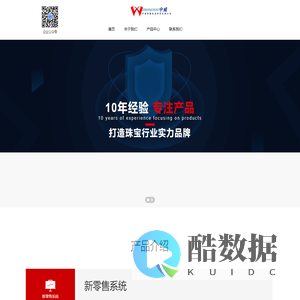 深圳市中威智能信息科技有限公司