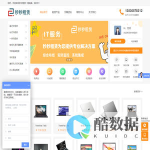 电脑出租_笔记本电脑出租_复印机租赁_手机租赁 - 秒秒租赁