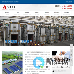 陕西安中智能装备技术有限公司