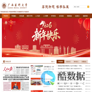 广西医科大学（Guangxi