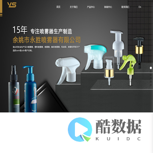 余姚市永胜喷雾器有限公司-中
