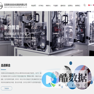 沈阳新合自动化装备有限公司