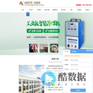 重庆安星特专注于冷焊机|管道焊机的研发及应用