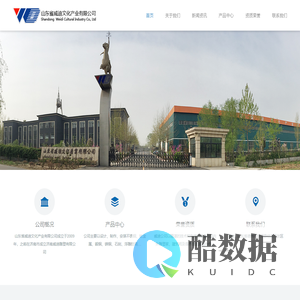 山东省威迪文化产业有限公司