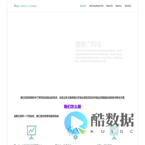 鑫惠广网络我们让IT变得简单