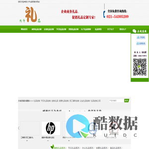 上海商务礼品公司定制企业礼品_广告促销礼品定制公司_九千礼品网