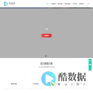 深圳市易联捷迅科技有限公司 | 助力智能计算