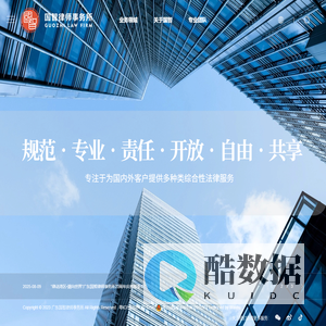 广东国智律师事务所