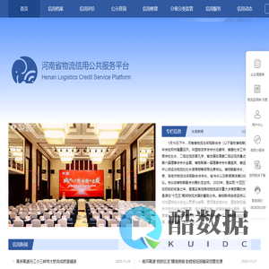 河南省物流信用公共服务平台