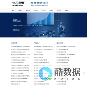 南昌视频会议公司