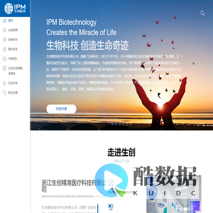 浙江生创精准医疗科技有限公司