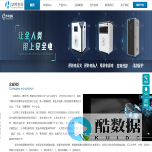 华邦创科（惠州市）智能科技有限公司