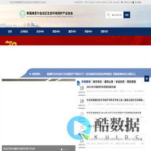新疆生态环境保护产业协会 生态环境保护产业协会