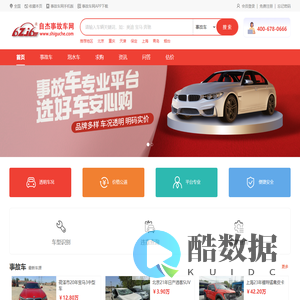 事故车交易网_全国事故车出售信息平台_二手事故车残值车转让服务
